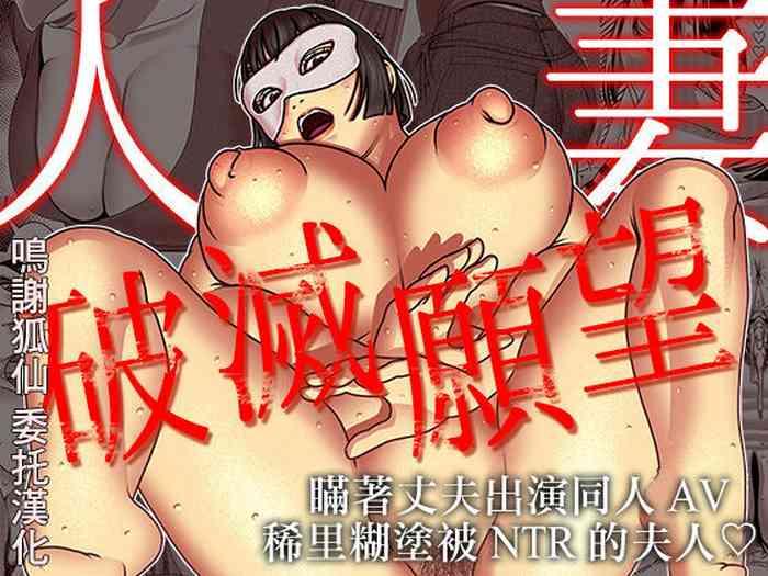 Gaystraight Hitozuma Hametsu Ganbou Danna Ni Naisho De Doujin AV Ni Shutsuen Shite Ukkari Netorare Chau Okusama - Original Hidden Cam