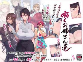 Bro [Aikokusha (Various)] Kono Machi no Josei wa Nanika ga Okashii? Otoko ni Ueta Josei-tachi ga Kimi o Machikamaete Iru!! Hataraku Onee-san-tachi Shakai Hito Ninenme [DL] [Chinese] - Original Fitness