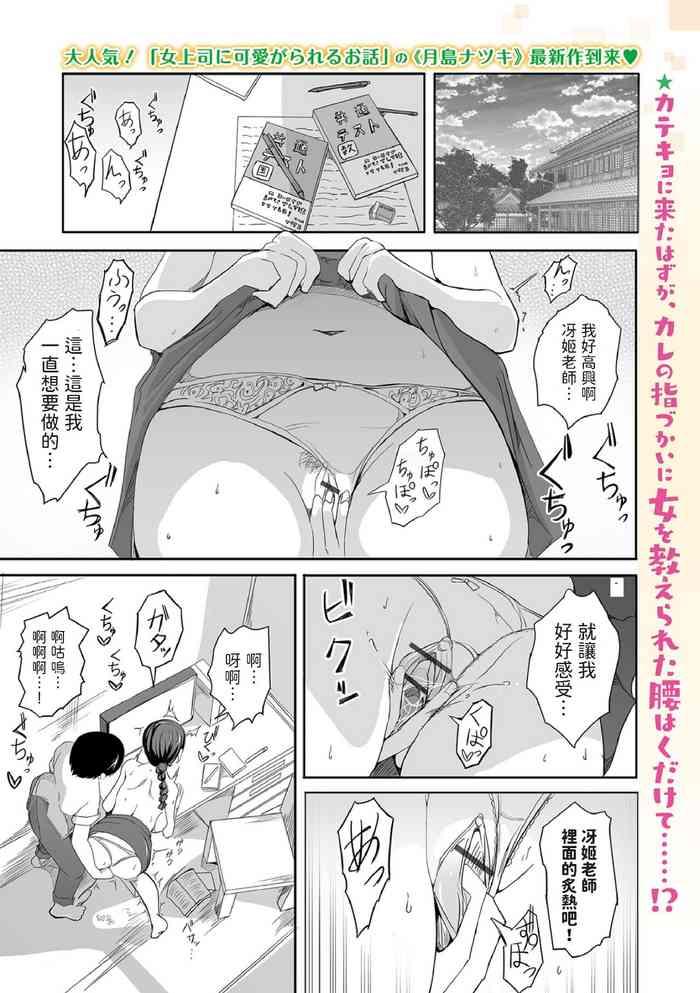 [Tsukishima Natsuki] Otto Ni Urareta Hitozuma No Ohanashi (Web Comic Toutetsu Vol. 90) [Chinese]