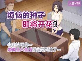 Free Blowjobs Nayami no Tane wa Haika Suru 3 | 烦恼的种子即将开花3 - Original Hidden Camera