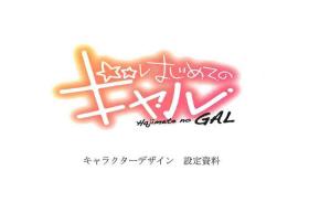 Colegiala Hajimete no Gal Settei - Hajimete no gal | my first girlfriend is a gal Dancing