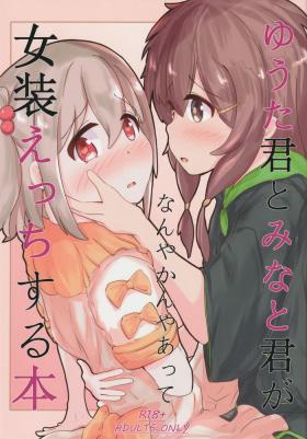 Hardcore (SHT2024 Haru) [Ponponponpo (Pon-san)] Yuuta-kun to Minato-kun ga Nanyakanya Atte Josou Ecchi Suru Hon (Onii-chan wa Oshimai!) - Onii-chan wa oshimai Public