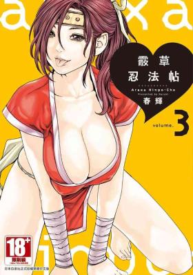 Araxa Ninpo-Cho Volume. 3 | 霰草忍法帖 3