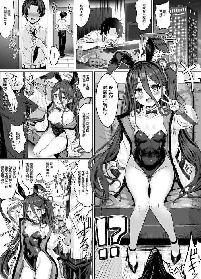 [Fuzume] Bunny Alice Manga Sono 2 (Blue Archive) [Chinese]