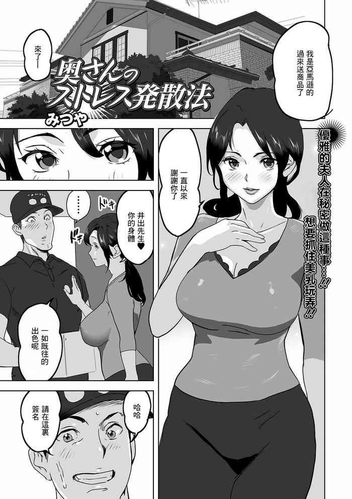 [みつや] 奥さんのストレス発散法