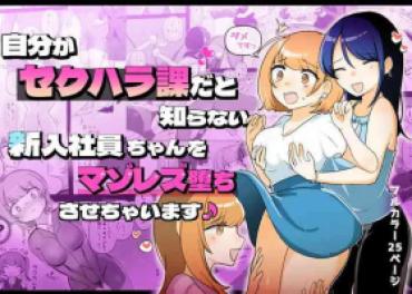 [Amai Shoujo Koubou (Amai Meiden)] The Sexual Harassment Division’s Ignorant New Recruit Undergoes Masochist Lesbian Corruption [English] [Kusanuu]