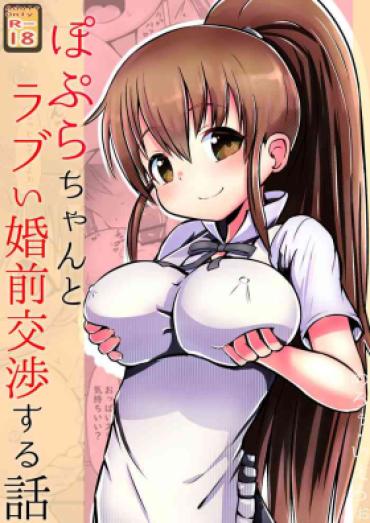 Creampies Poplar-chan To Rabui Konzenkoushou Suru Hanashi – Working