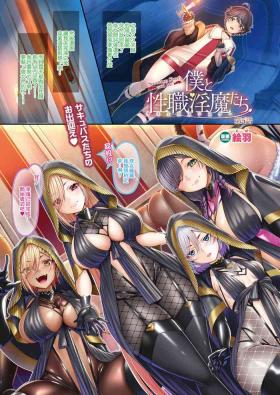 Animated [Eba Uenihane] Boku to Succubus no Sister-tachi - Succubus Sister and Me Ch. 5 (COMIC Unreal 2024-04 Vol. 108) [Chinese] [Digital] Gay Pawn