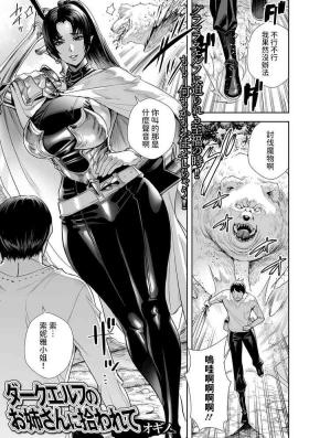 Hijab Dark Elf no Onee-san ni Hirowarete 4some