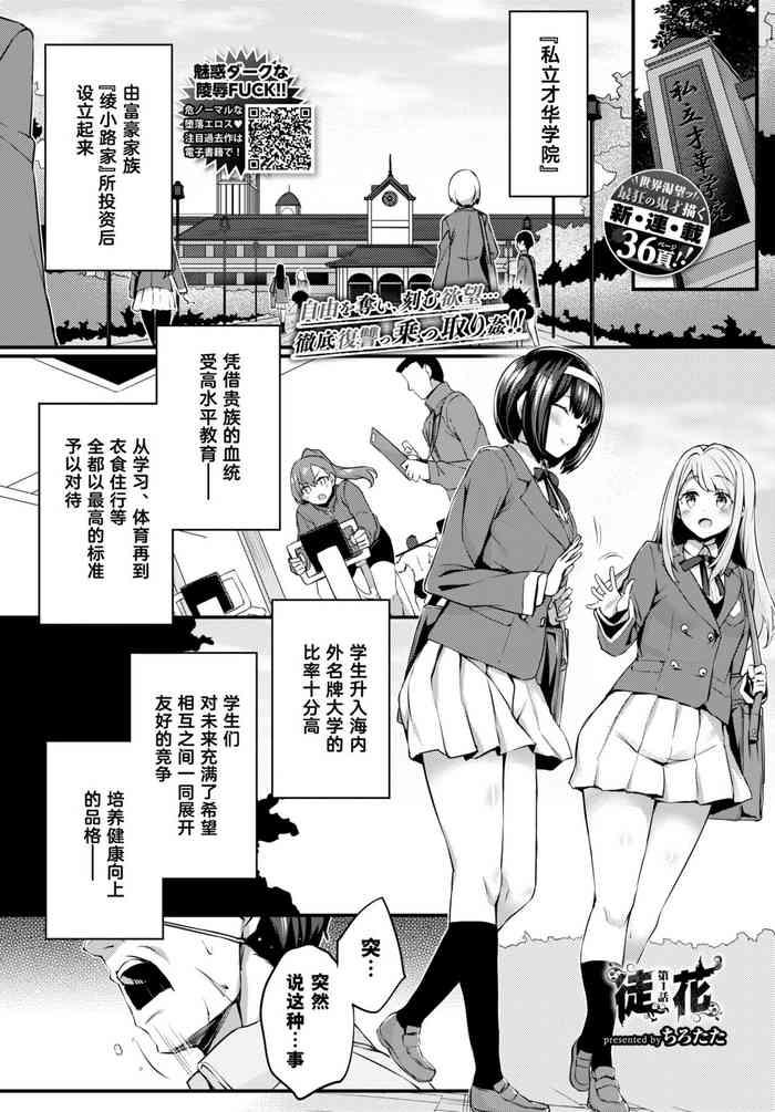 [Tirotata] Adabana Ch.1 (COMIC BAVEL 2024-07)  [Chinese] [Cauli个人汉化] [Digital]