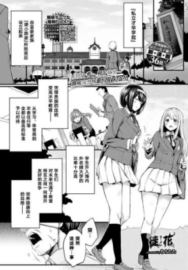 [Tirotata] Adabana Ch.1 (COMIC BAVEL 2024-07)  [Chinese] [Cauli个人汉化] [Digital]