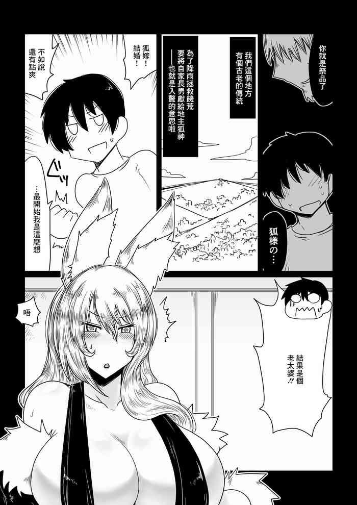 [Hroz] Kitsune Ni Mukoiri. [Chinese]