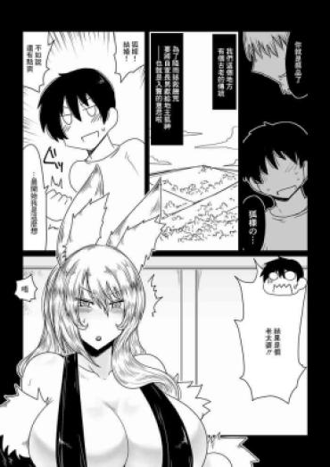 [Hroz] Kitsune Ni Mukoiri. [Chinese]