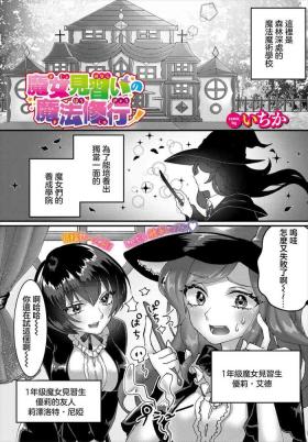 魔女見習いの魔法修行