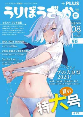 Couple Sex 月刊うりぼうざっか店 2023年8月11日発行号 Selfie