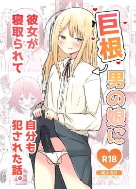 Uncensored Kyokon Otokonoko ni Kanojo ga Netorarete Jibun mo Okasareta Hanashi. - Original Prostituta