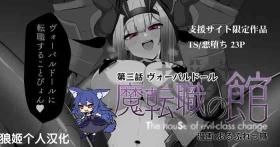 Blackmail Evil Class Change③【chinese】 - Original 