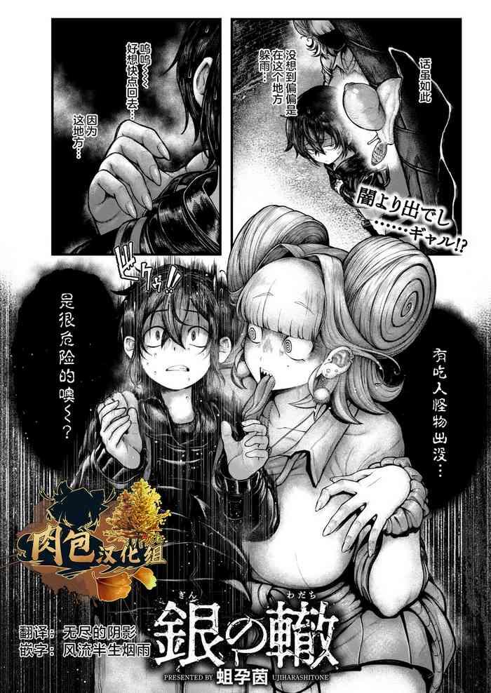 [Ujihara Sitone] Gin No Wadachi (COMIC Kaien VOL.13) [Chinese] [肉包汉化组] [Digital]