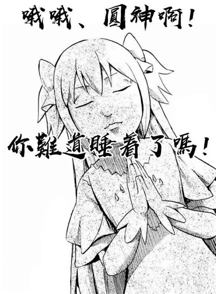 [K] HomuBayu (Puella Magi Madoka Magica Side Story: Magia Record)[Chinese]