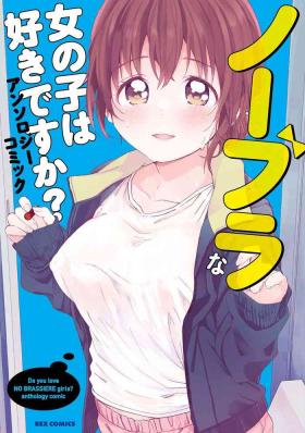 Street Fuck No Bra na Onnanoko wa Suki desu ka? Anthology Comic - Do you love NO BRASSIERE girls? anthology comic Sologirl