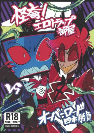 Flaquita Kaiki! Erotorappu Heya Vs Obarodo Yotsumoto Shobu – Hazbin Hotel