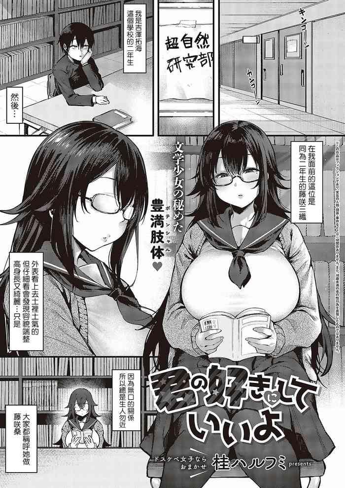 [Katsura Harufumi] Kimi No Sukinishiteiiyo (Comic G-Es Vol. 5) [Chinese] [Banana手工漢化] [Digital]