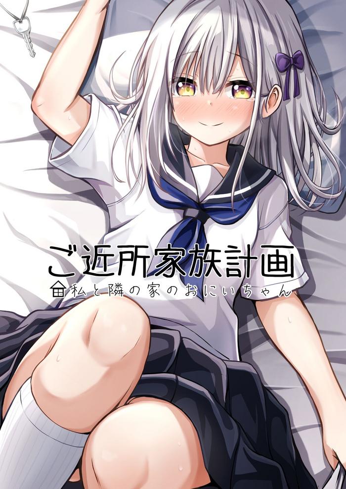 Guys [Ice Coffee (Comiching)] Gokinjo Kazoku Keikaku - Watashi To Tonari No Ie No Onii-chan | Neighborhood Family Planning: Me And Onii-chan From Next Door [English] [head Empty] [Digital]