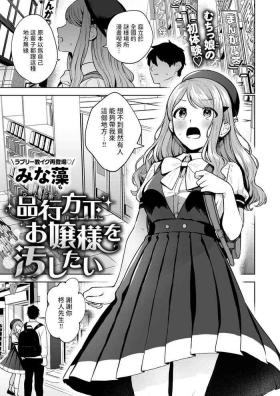 Caliente [みな藻] 品行方正お嬢様を汚したい (COMIC 快楽天ビースト 2024年7月号) 中文翻譯 Whatsapp