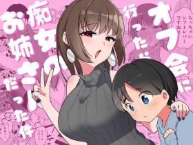 Gorgeous [Pocoration (Unpoco)] Off-kai ni Ittara Chijo no Onee-san datta Ken | When I Went To An Offline Meetup A Lewd Woman Was Waiting [English] [Solid Rose] - Original Dick Suck