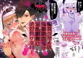 Seijo-chan wa Kichiku Kyuuketsuki no Inran Choukyou ni Zettai Makenai! | A Holy Woman Would Never Succumb to the Lewd Training of a Fiendish Vampire!