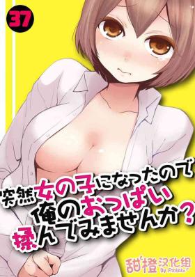 Hot Fucking Totsuzen Onnanoko ni Natta node, Ore no Oppai Monde mimasen ka?37 Scissoring