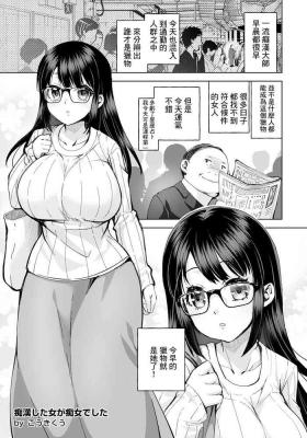 Banging 痴漢した女が痴女でした Dad