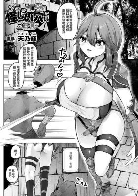 Danjon Kabe no Ayashii Ana ni wa Gochui o!