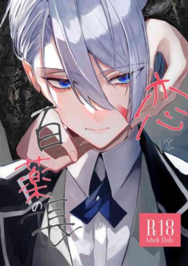 Futanari Koi Wa Hyakuyaku No Chou / Part 2 – Touken Ranbu Gay Pawnshop