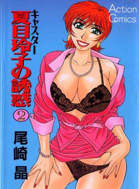 Milf Porn Caster Natsume Reiko no Yuuwaku Vol. 2 Ch.1-6 Pink Pussy