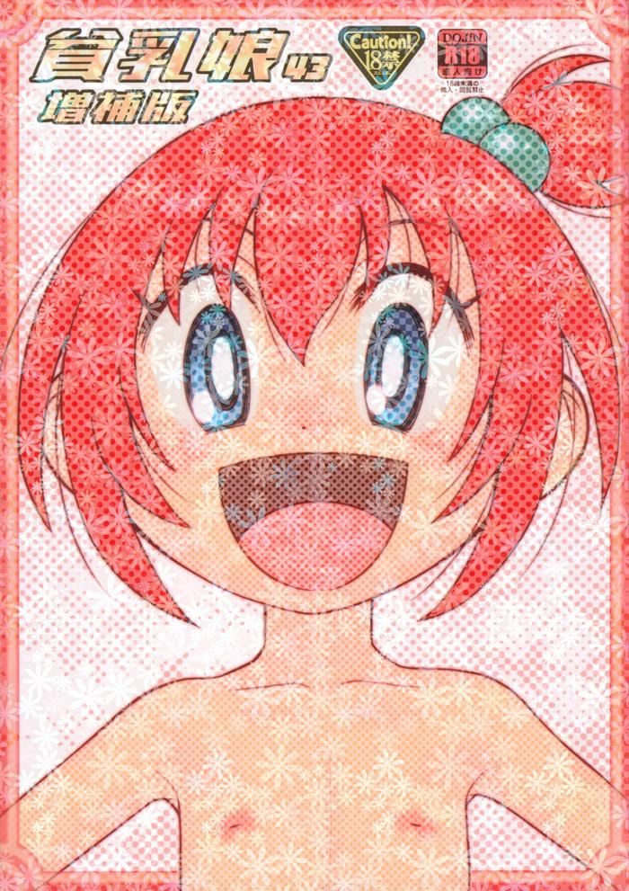 Desnuda Hinnyuu Musume 43 Zouho-ban - Dodge Danko