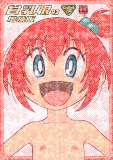 Desnuda Hinnyuu Musume 43 Zouho-ban – Dodge Danko