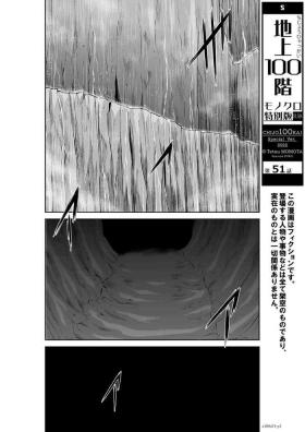 Gay Chijou Hyakkai Ch51-55 Chinese Version「地上100阶」個人翻譯 Insertion