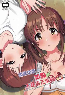 Bed Tamani wa Producer-san ga Hoshiin desu | 偶爾想要…經紀人獎勵不是很正常嗎! - The idolmaster Anal Licking