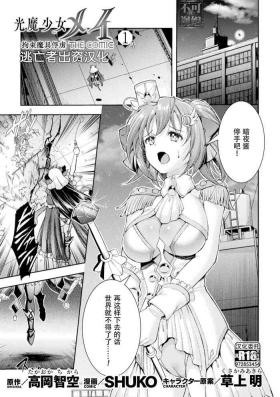 Hand Job 光魔少女メイ 拘束魔具の虜 THE COMIC 第1話 Women