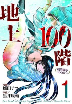 Chijou Hyakkai Ch01-05 Chinese Version「地上100阶」個人翻譯潤色