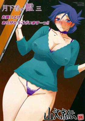 De Quatro [Sanbun Kyoden] Gekkakou no Ori (3) Melonbooks Purchase Bonus Pornstars