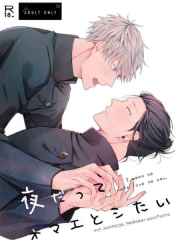 [Basashi (Tsukasa)] I Want To Make Love To You. (Jujutsu Kaisen) [Digital]