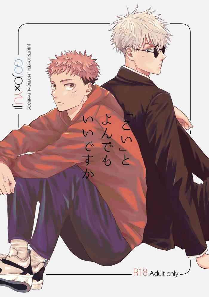 Latina Koi To Yonde Mo Iidesu Ka - Jujutsu Kaisen