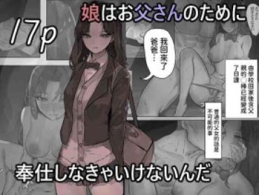 Calle 娘はお父さんのために奉仕しなきゃいけないんだ – Original Insertion