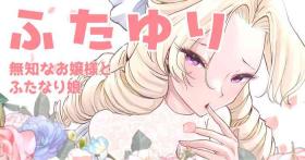 Clitoris [Tsubame] Futayuri - Muchi na Ojou-sama to Futanari Musume Male