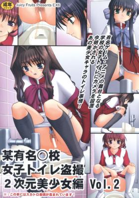 Gay Bou Yuumei Koukou Joshi Toilet Tousatsu 2-jigen Bishoujo Hen Vol. 2 - Kanon Fellatio
