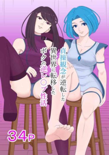 [Master] Teisou Kannen Ga Gyakuten Shita Isekai Ni Teni Shita Boku No Gyaku Re ￮ Pu-sei Katsu