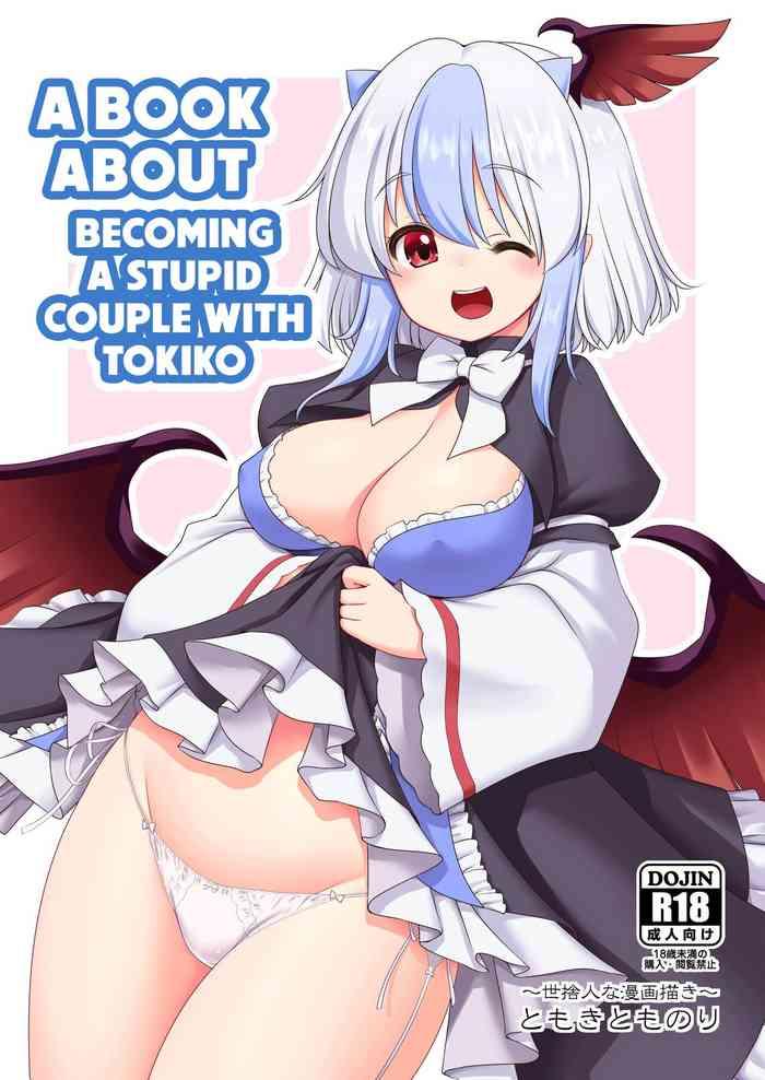 [Yosutebito Na Mangakaki (Tomoki Tomonori)] Tokiko To BaCouple Ni Naru Hon | Book About Becoming A Stupid Couple With Tokiko (Touhou Project) [English] {Doujins.com} [Digital]