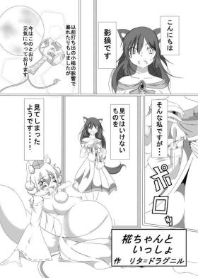 Teen Sex Momiji-chan to Issho - Touhou project Gay Natural